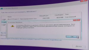 Этот раздел содержит один или несколько динамических томов при установке Windows