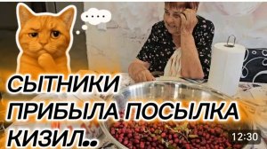 САМВЕЛ АДАМЯН, СЫТНИКИ, ПРИБЫЛА ПОСЫЛКА, КИЗИЛ..