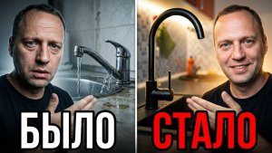 Влог: Авария застала врасплох - Как установить смеситель на кухне и фильтр?