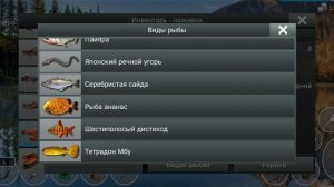 как поймать рыбу вырезуб в игре my fishing 🎣 world