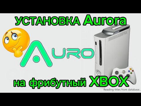 Самый лёгкий способ установки Aurora (freeboot) | Xbox 360
