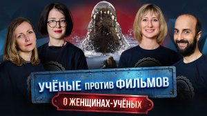 Ученые против фильмов: Тест на беременность | Озеро страха | Кости | Ученые против мифов 26-15