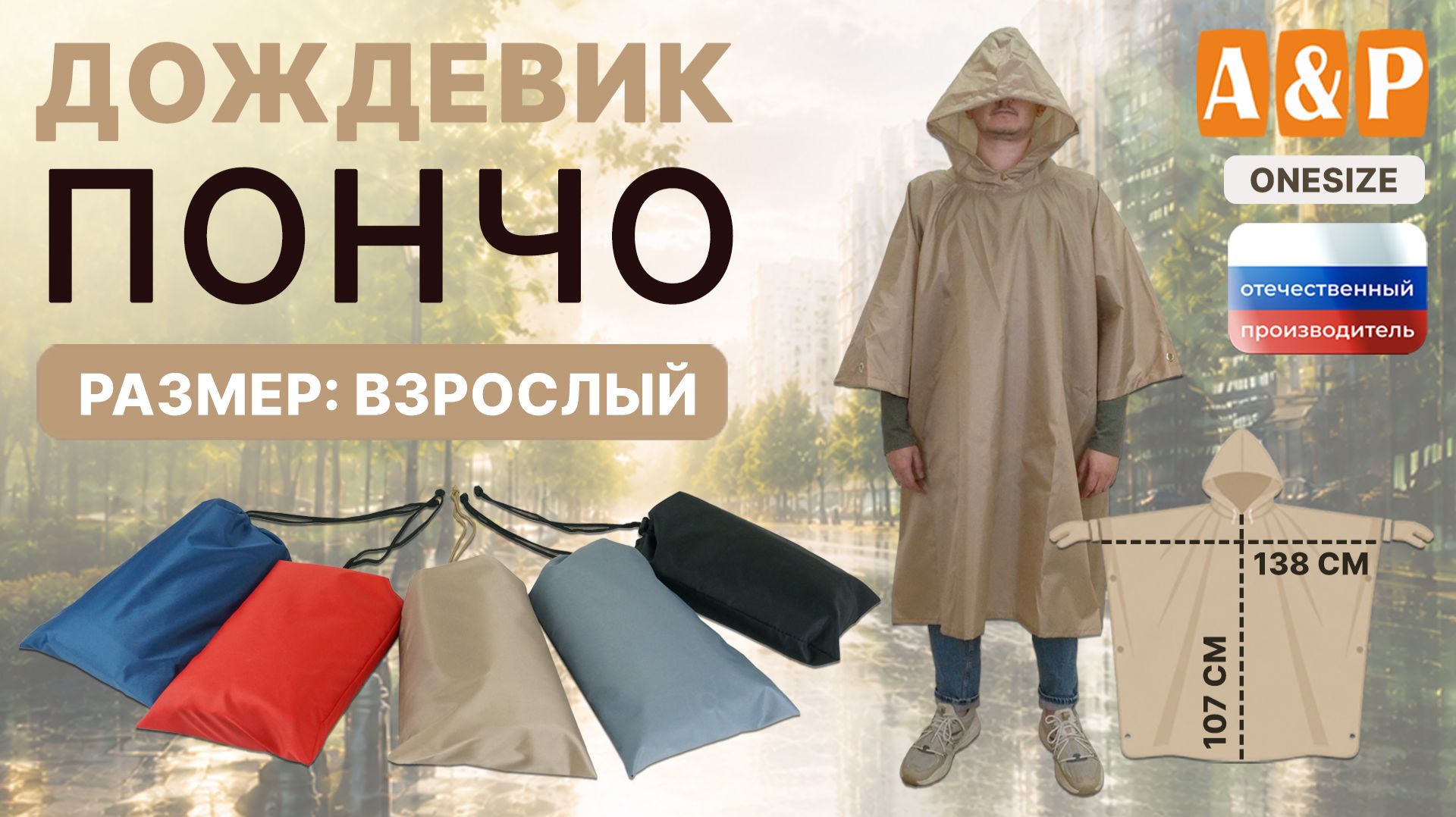 Дождевик-пончо. Взрослый. Цвета в ассортименте. Промо-ролик.