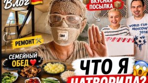 🇩🇪 Влог | Что я натворила? 😱 Ремонт✔️ вкусная посылка 📦 семейный обед ❤️
