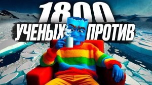 Ученые разоблачили глобальное потепление