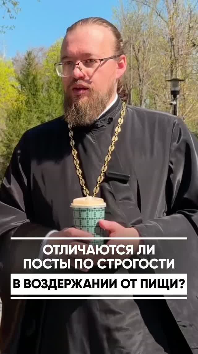 Отличаются ли посты по строгости в воздержании от пищи?