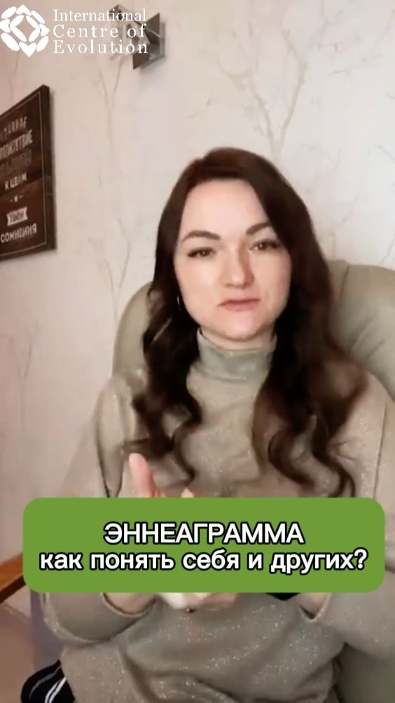 Эннеаграмма: как понять себя и других? 🤔