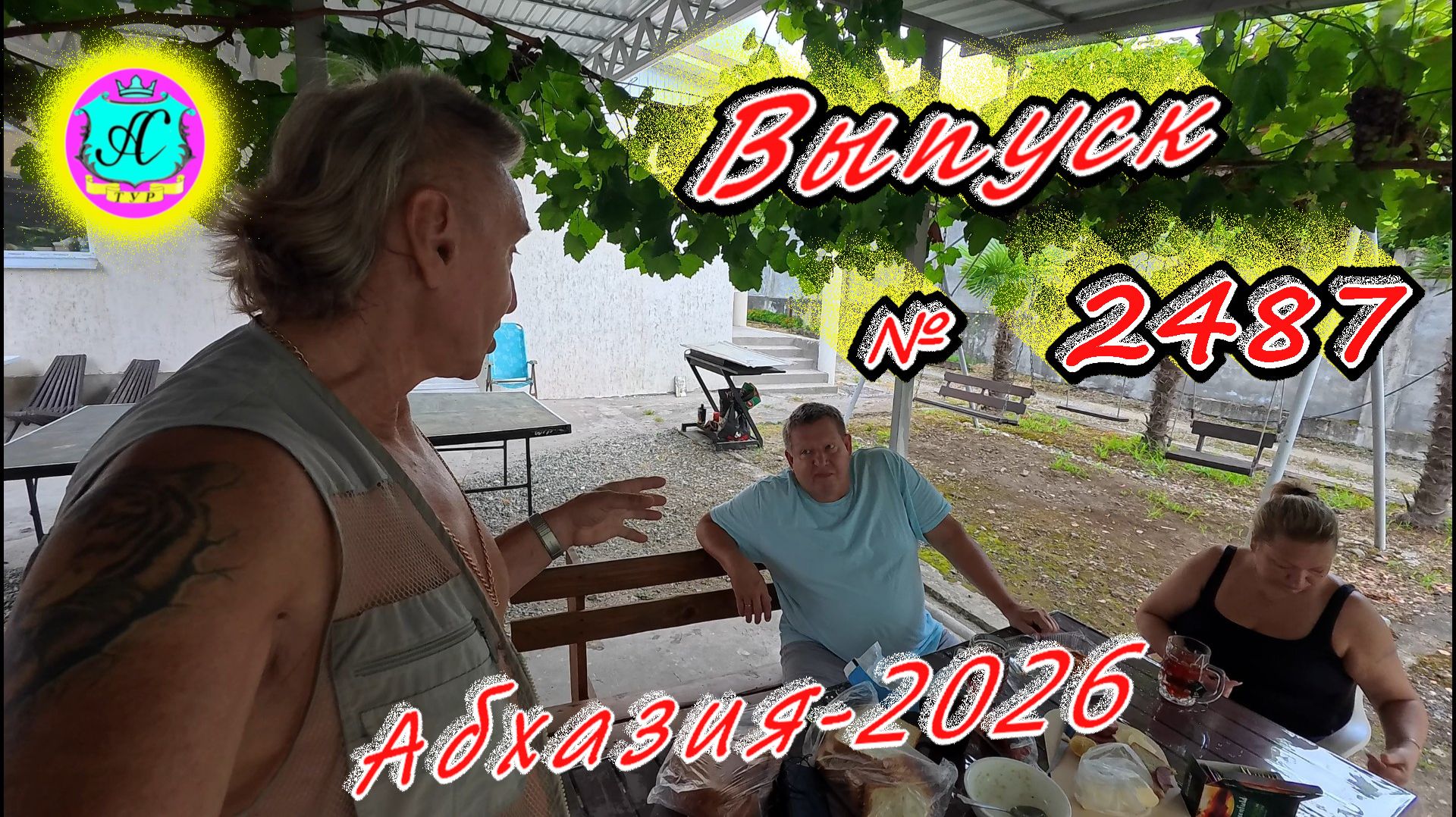 #Абхазия2026🌴 13.08.26г.🔥 Выпуск № 2487❗вчера +32°🌡ночью +23°🌡
