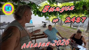 #Абхазия2026🌴 13.08.26г.🔥 Выпуск № 2487❗вчера +32°🌡ночью +23°🌡