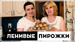 Вместо ПИРОЖКОВ за 10 МИНУТ.  Готовлю уже ТРИ ДНЯ и совсем НЕ НАДОЕЛО. На завтрак или перекус