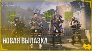 The Division 2 / Новая вылазка «Косой дождь» / Прохождение