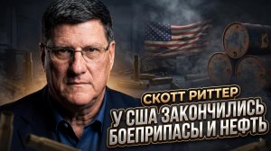 ⛽ «Америка на нуле»: у США закончились снаряды и топливо