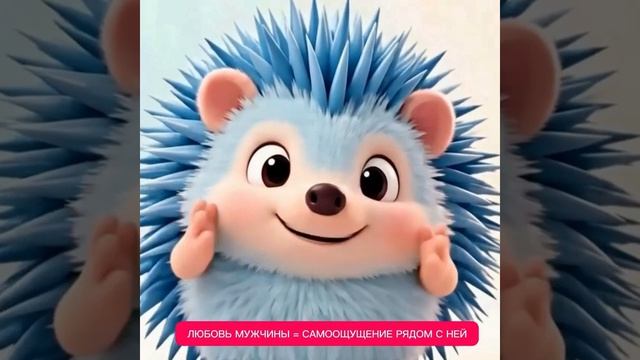 Любовь = Самоощущение рядом с ней