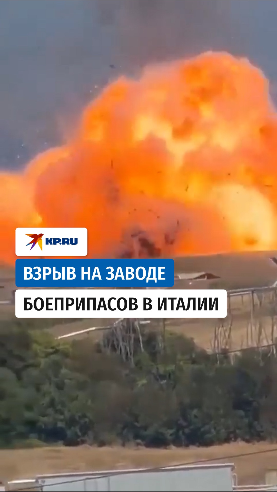Взрыв на итальянском заводе боеприпасов