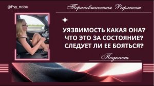 уязвимость