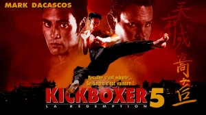 Кикбоксер 5: Возмездие | The Redemption: Kickboxer 5 (1995)