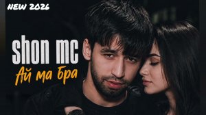 ШОН МС - Ай ма Нара 2026 || Shon mc - ay ma nara 2026
