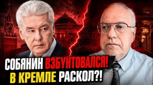 ЛИПСИЦ: БУНТ ВНУТРИ СИСТЕМЫ! Собянин заговорил — Сбер отказал Минфину