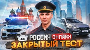 РОССИЯ ОНЛАЙН - ЗАКРЫТЫЙ ТЕСТ на MAJESTIC RP / GTA 5 RP