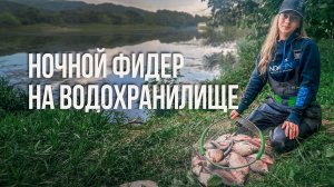 Ночная рыбалка под Минском на Волчковичском водохранилище. Шум рыбалке не помеха- Фидерные секреты п