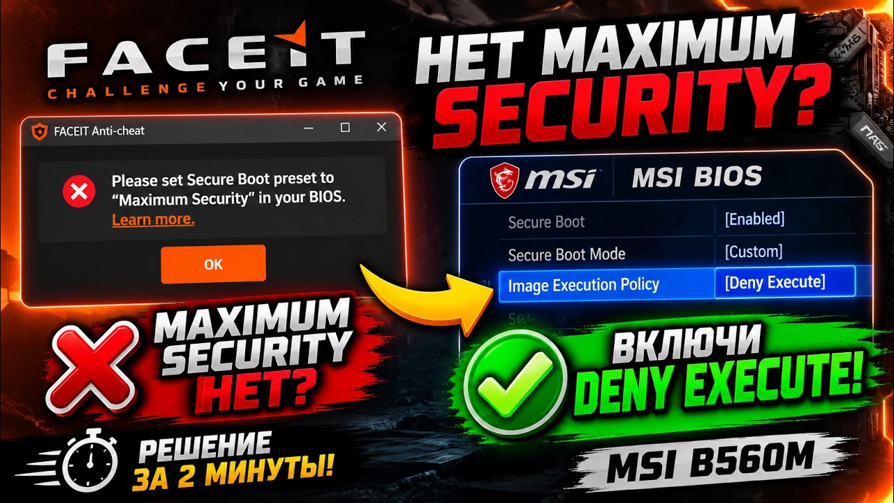 Ошибка Maximum Security? Вот решение