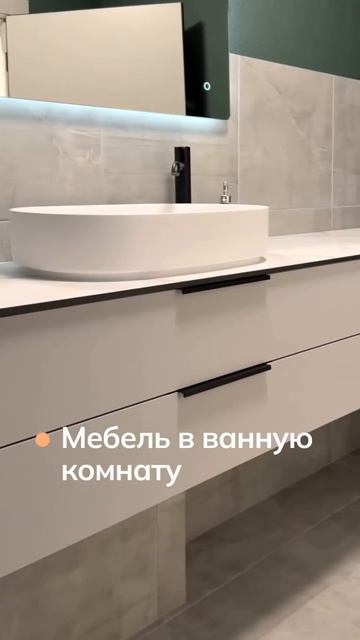 ЗОВ — это не только кухни 🔥 Шкафы и вся корпусная мебель для дома — в одном стиле.