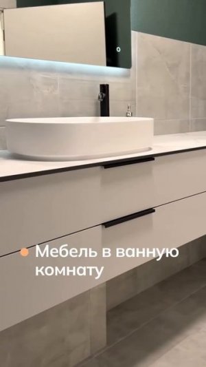 ЗОВ — это не только кухни 🔥 Шкафы и вся корпусная мебель для дома — в одном стиле.