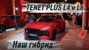 ШОК! Успел ПЕРВЫМ снять НОВЫЙ бренд Tenet Plus L4 и L6 в Москве!