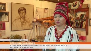 В Кочкуровском районе Мордовии презентовали книгу-каталог работ резчика Петра Рябова