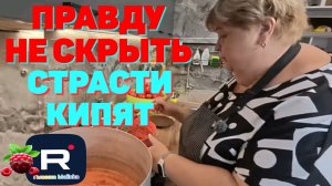 Правду не скрыть /Страсти Кипят /Ольга Уралочка Обзор