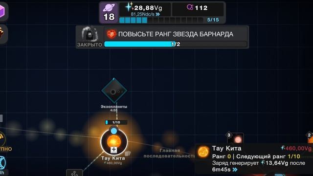я открыл тау кита в игре клетки E18
