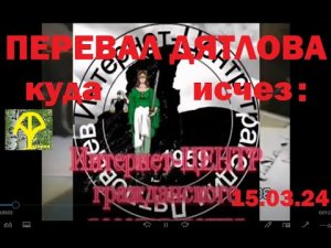 Перевал Дятлова.  Куда исчез интернет центр расследования?