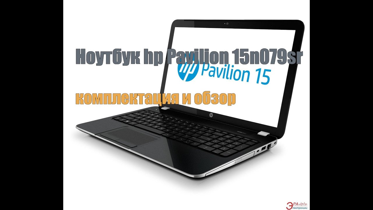 Ноутбук: Hp Pavilion 15-n079sr: комплектация и обзор ( видео от подписчика)