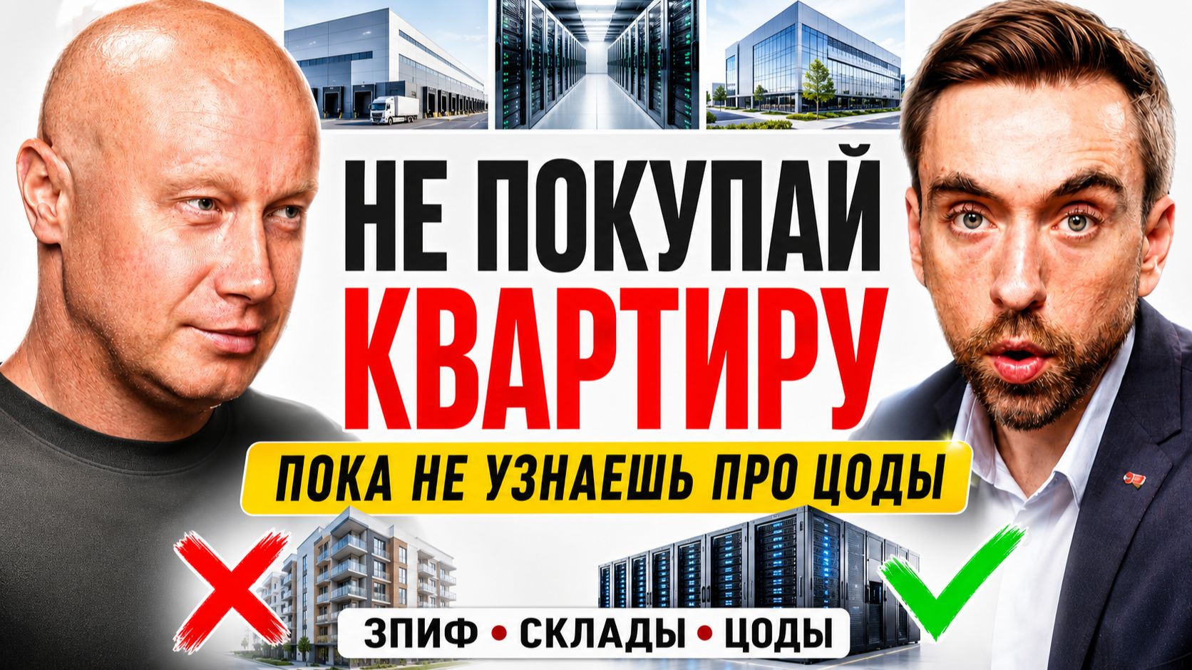 Доходнее квартир в 3 раза? Инвестиции в ЦОДы | Пётр Павелко Rental Pro