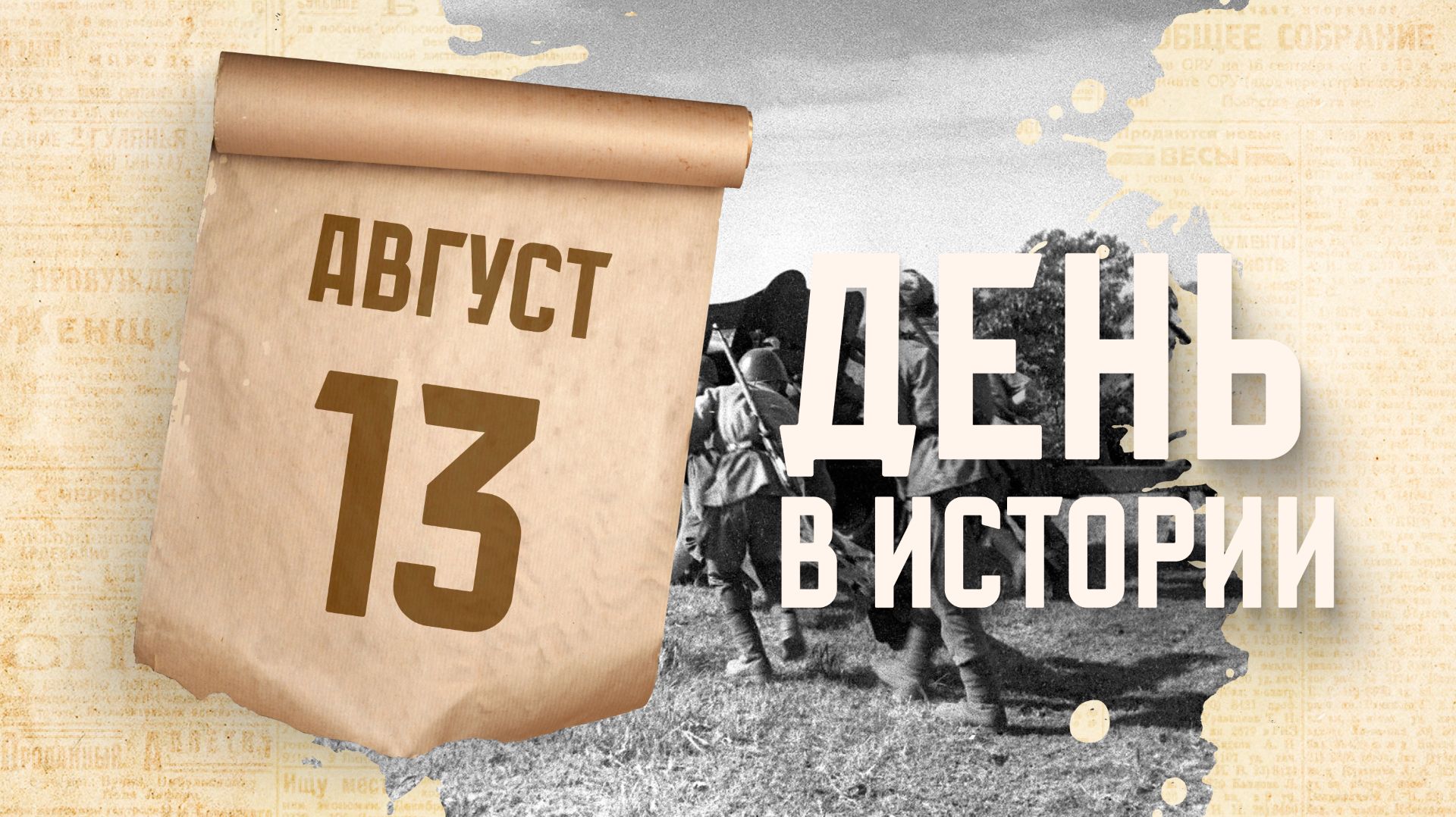 Донбасская операция. "День в истории"