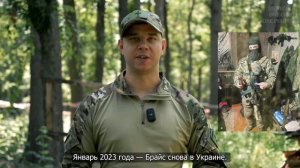 Боец с позывным «Лютик» рассказал о биографии американского наёмника Брайса Баингтона.