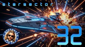 Бой с двумя дредноутами в Starsector. Сезон 2 Эпизод 32