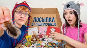 Мы Не Ожидали, Что Подписчики ПРИШЛЮТ ЭТО...