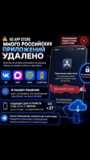 Как вернуть MAX, VK и Mail.ru на IPhone, если их нет в App Store