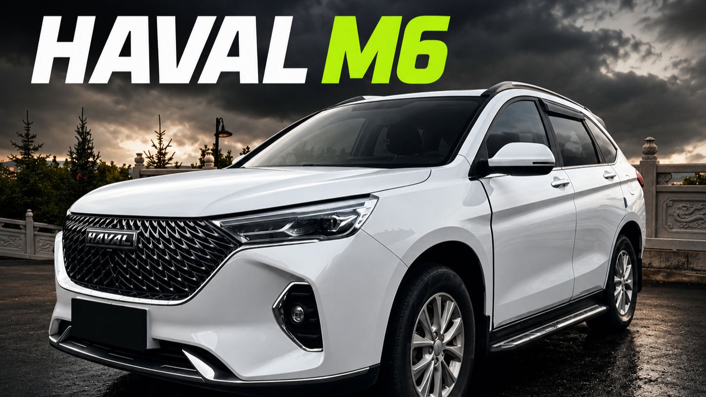 Haval M6 - обзор авто и характеристик