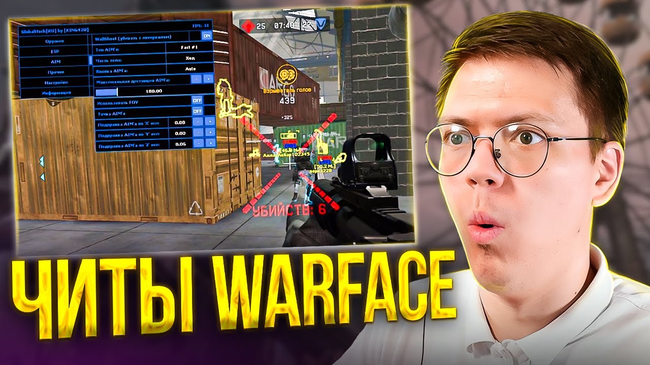 СКАЧАЛ ЧИТЫ ДЛЯ WARFACE, проверка! разоблачение МОШЕННИКОВ!