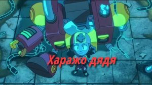 *Харажо дядя* озвучка бравл Старс #анимации