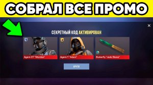 ИЮНЬ 2026! ПРОМОКОДЫ в STANDOFF 2