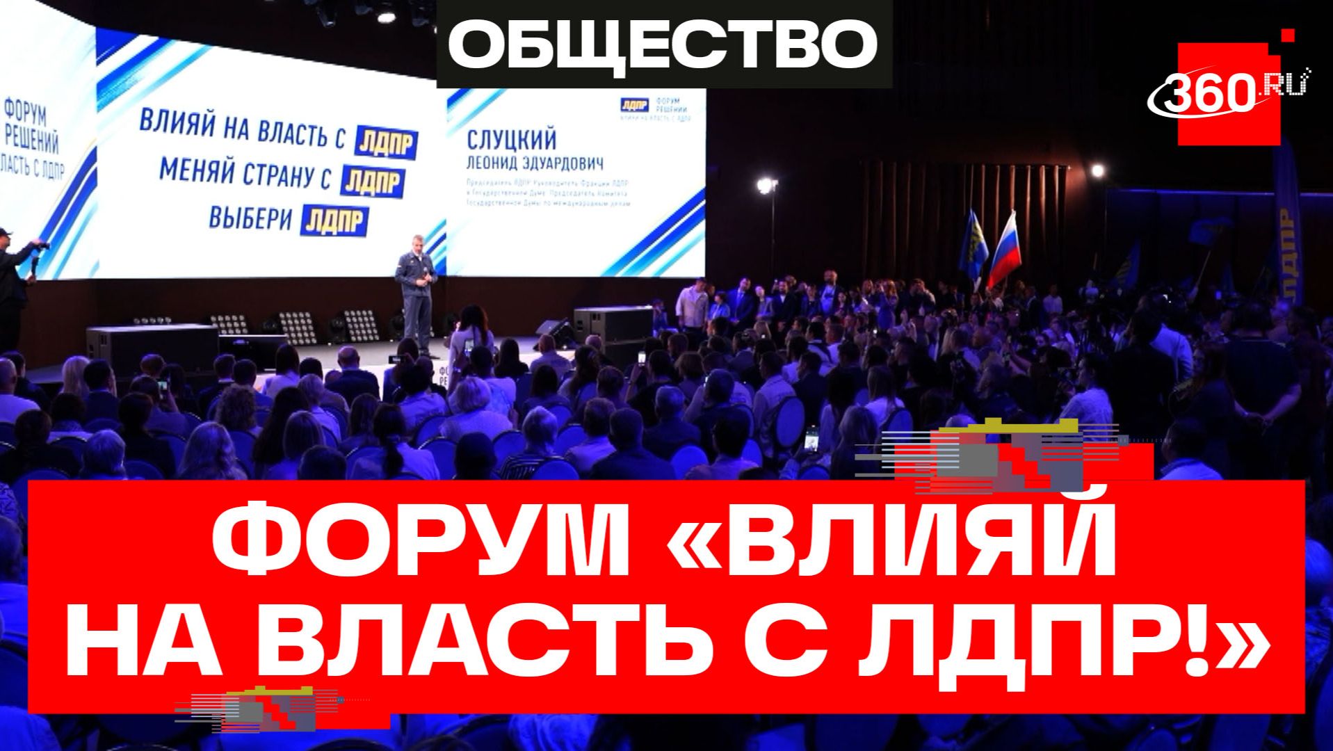 Сила в единстве: как ЛДПР объединяет общественников