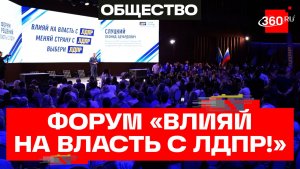 Сила в единстве: как ЛДПР объединяет общественников