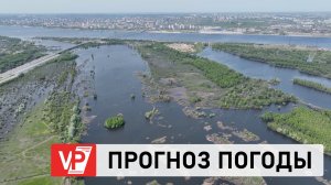 ПРОГНОЗ ПОГОДЫ ПО ВОЛГОГРАДУ И ОБЛАСТИ С 14 ПО 19 АВГУСТА