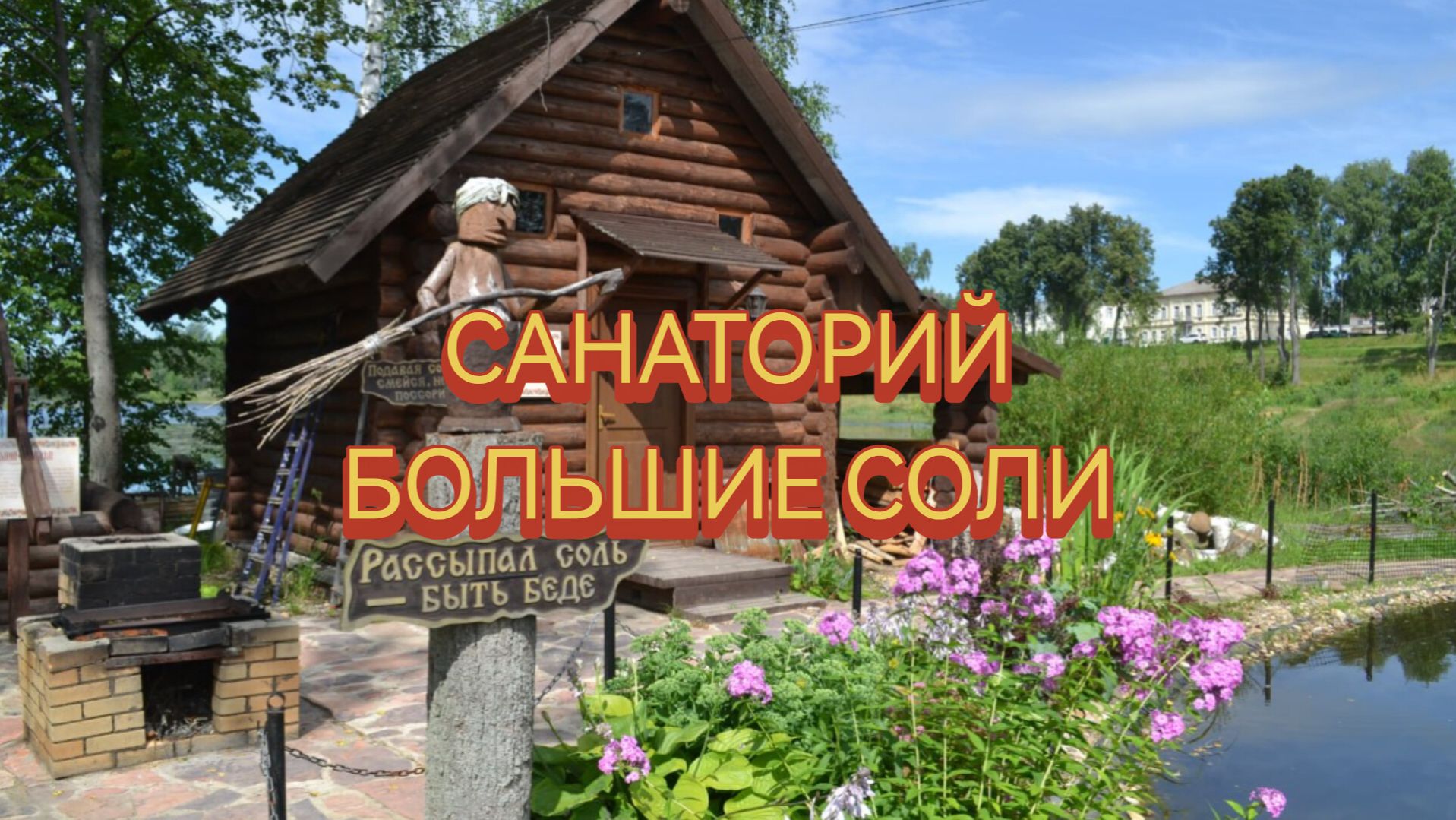 Путешествия