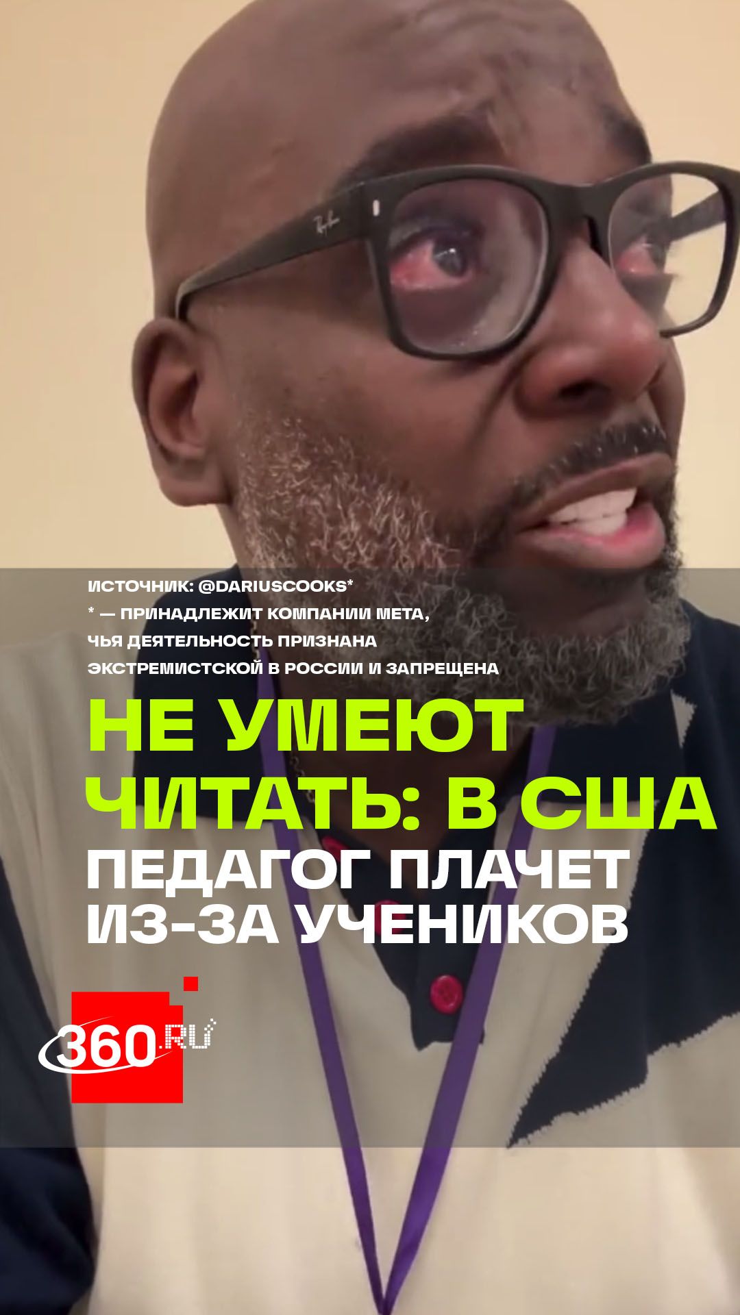Кризис образования в США. Учитель плачет, потому что школьники не умеют писать и читать