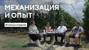 За кадром нового выпуска подкаста Fruit Trade | механизация и опыт