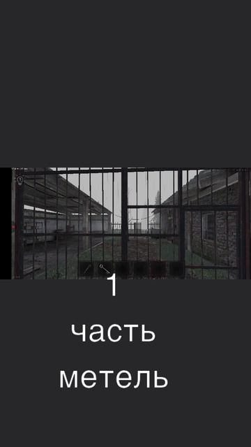 метель 1 часть прохождение